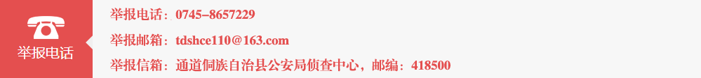 举报电话