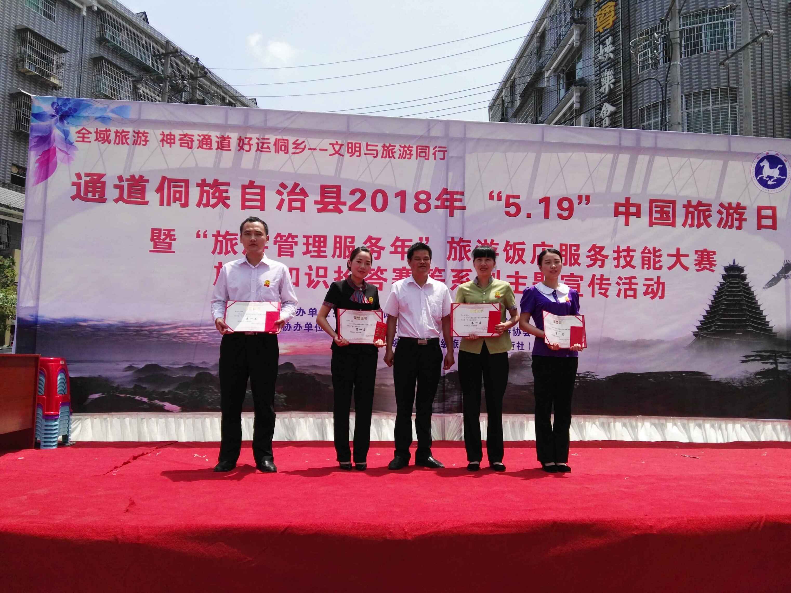 通道：举办5•19中国旅游日主题宣传活动 - 通道侗族自治县人民政府
