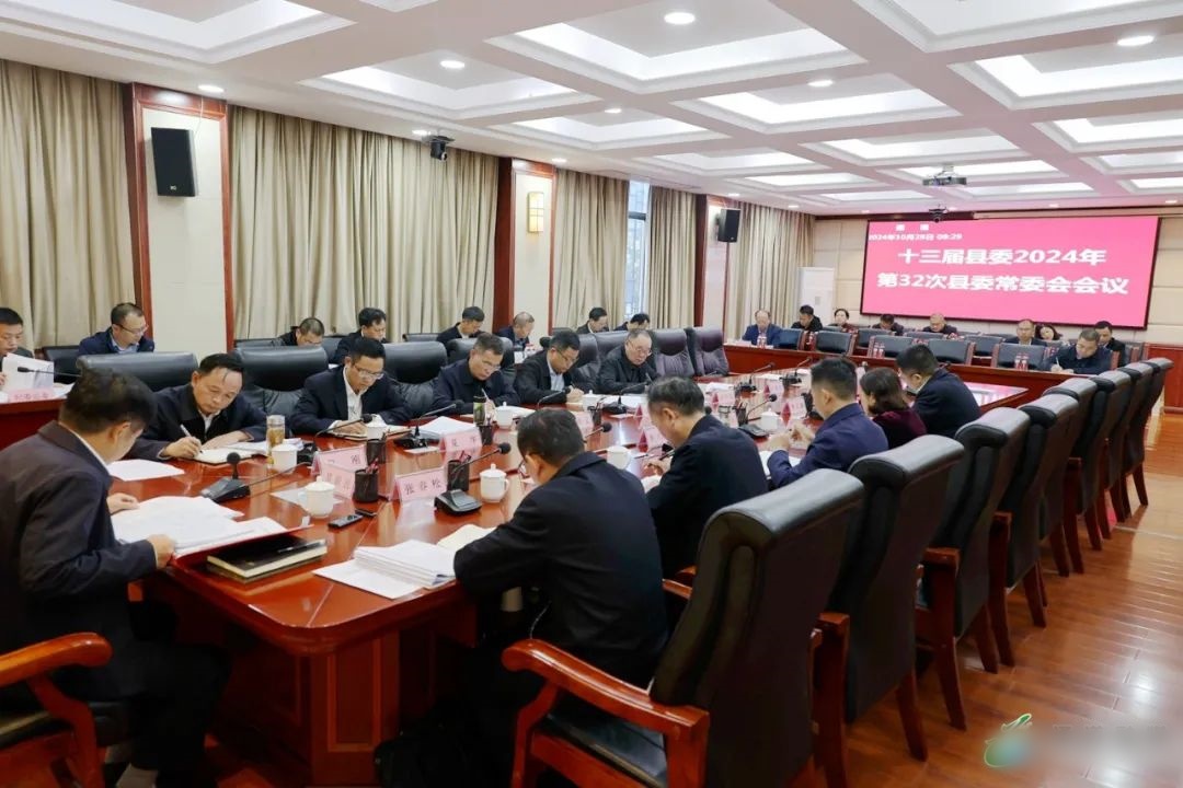 覃歇民主持召开县委常委会会议