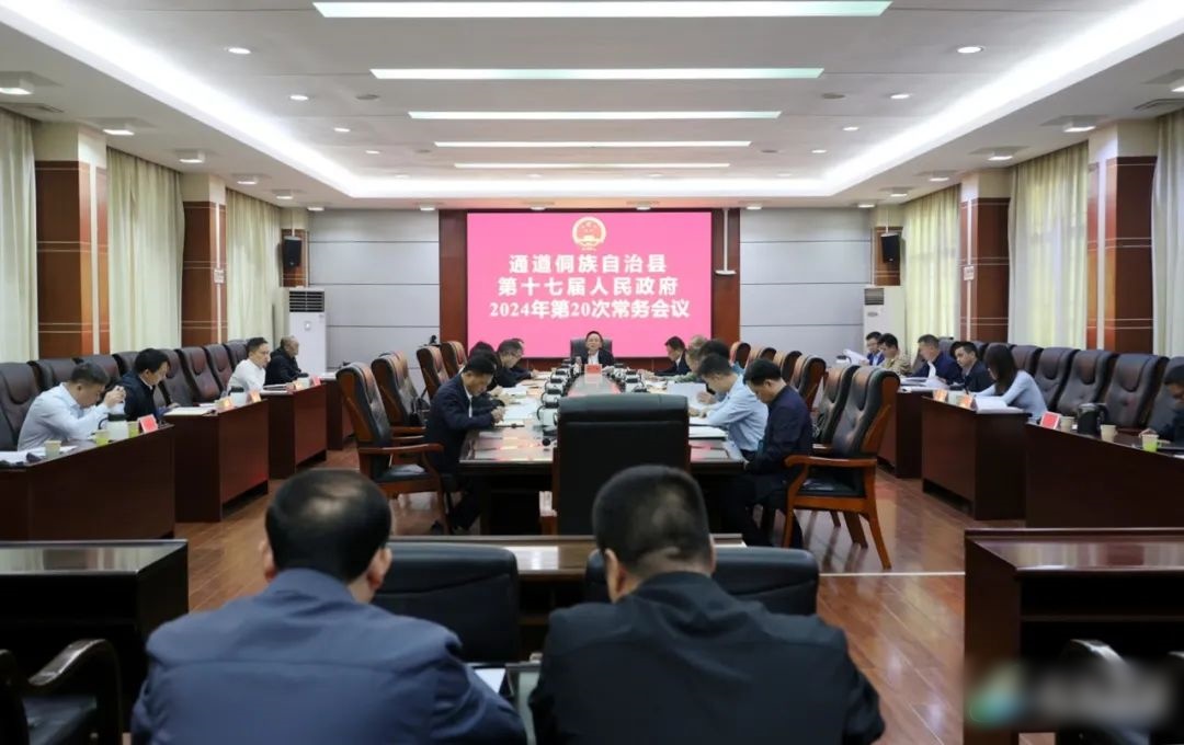 县政府召开常务会议 田刚主持