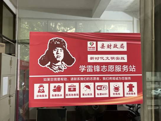 学雷锋志愿站"设在县财政局正门处,并在醒目位置放置志愿服务站标识牌