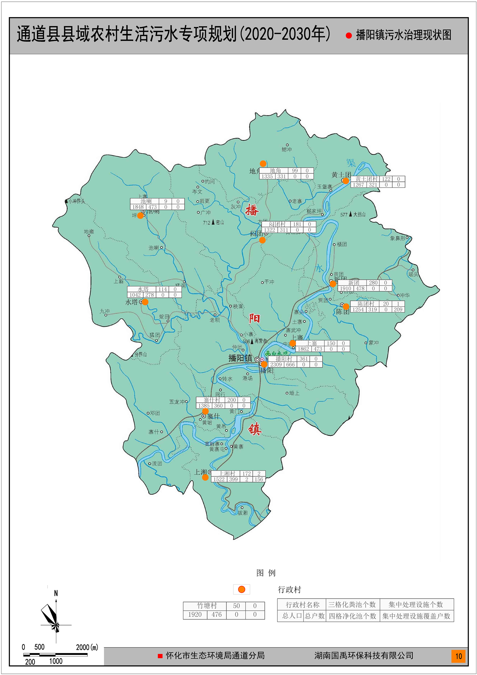 通道县县域农村生活污水治理专项规划20202030