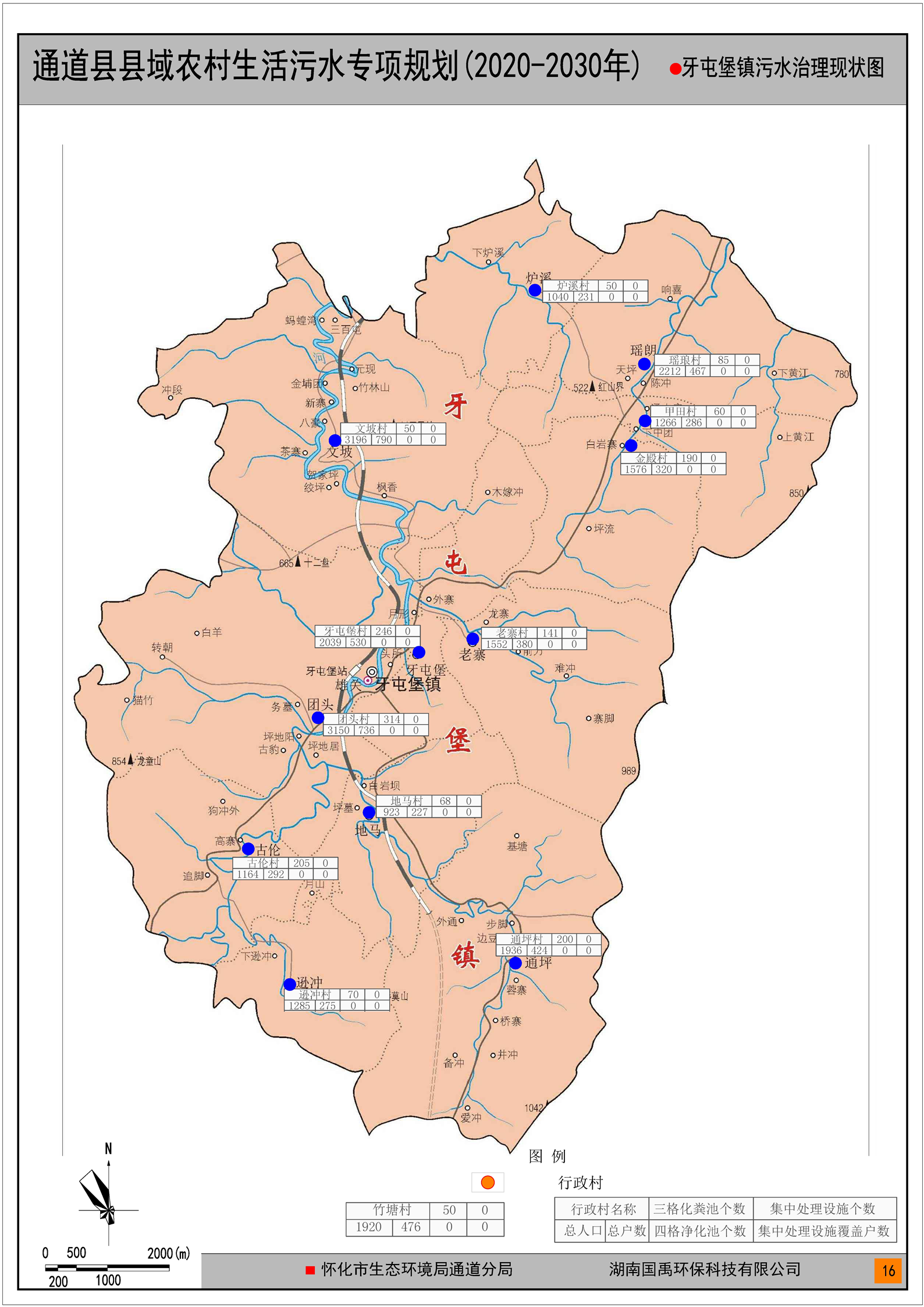 通道县县域农村生活污水治理专项规划20202030