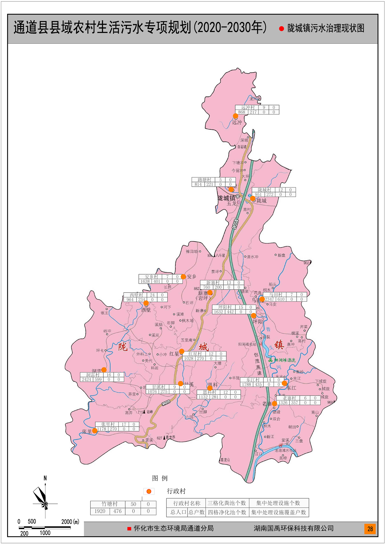 通道县县域农村生活污水治理专项规划20202030