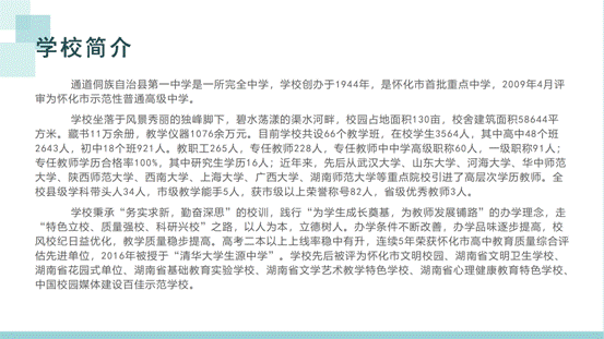 通道县第一中学简介_02