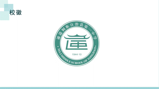 通道县第一中学简介_03