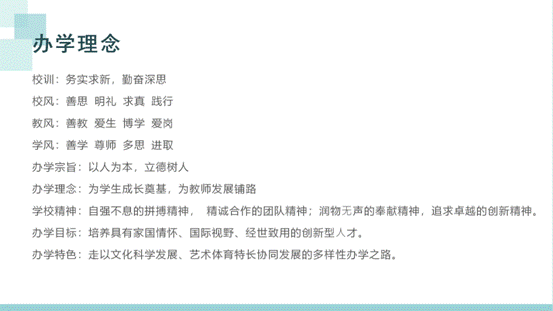 通道县第一中学简介_04